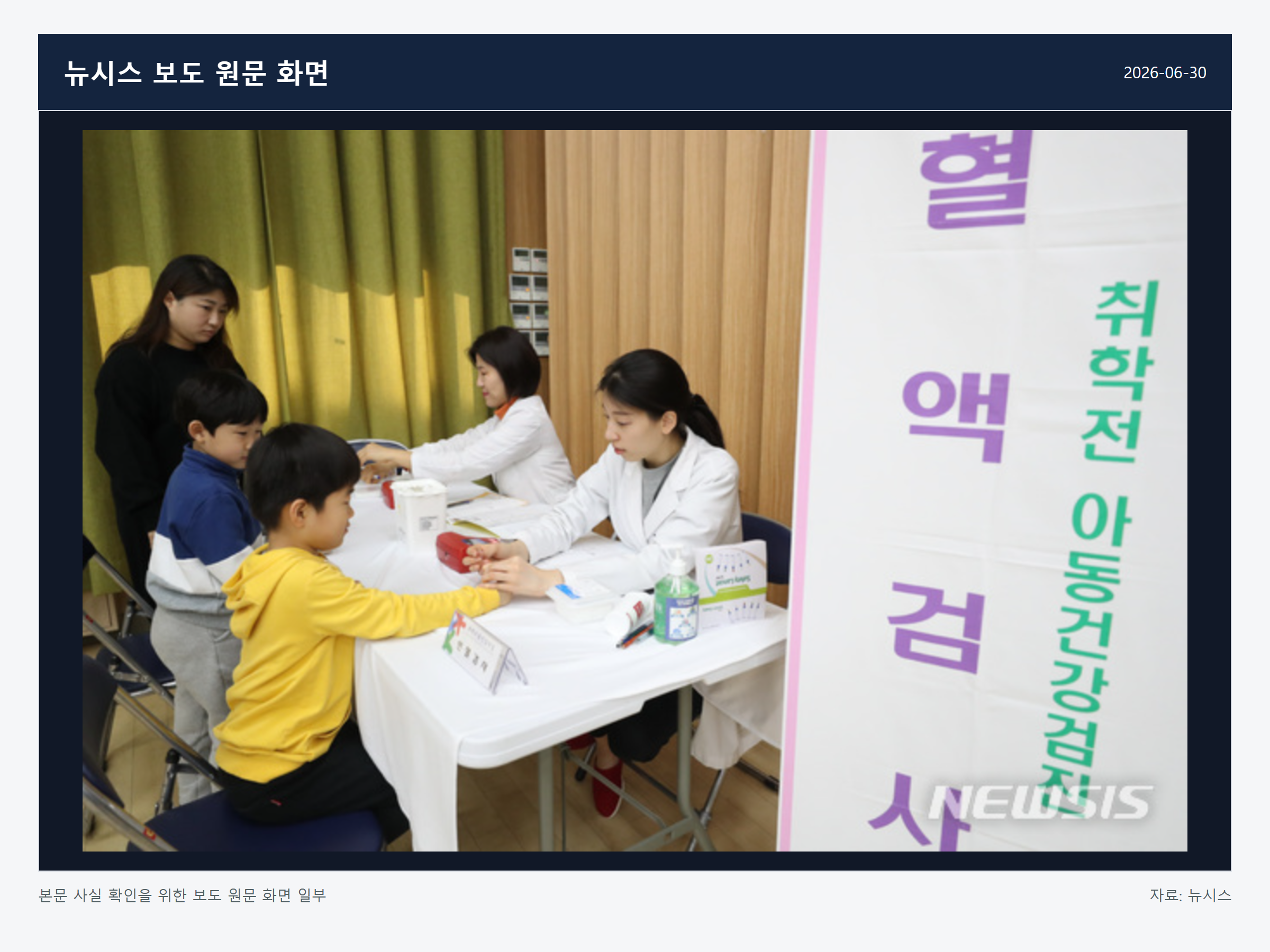 건강검진 대상자 조회 관련 뉴시스 보도 원문 화면
