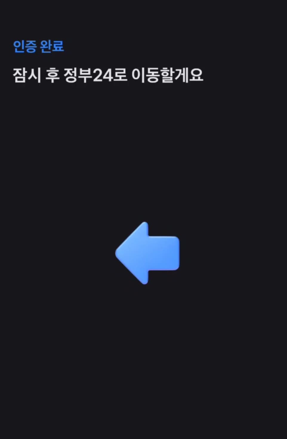 전입신고-하는법-안내-이렇게-인증-완료가-되면-주소를-조회할-수-있는데요.