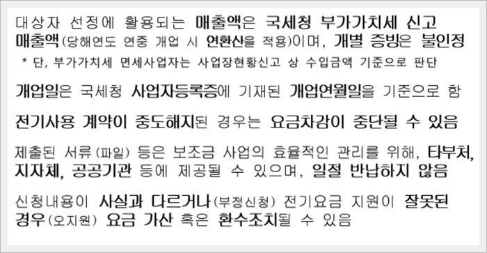 소상공인 전기요금 특별지원 신청방법
