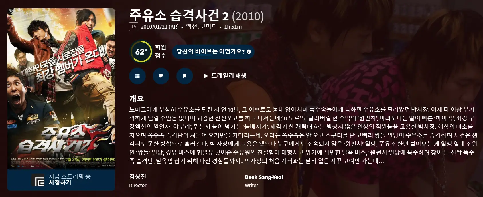 주유소 습격사건2