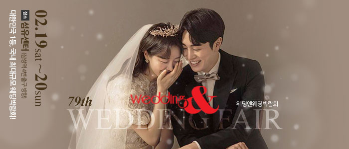 웨딩앤-웨딩박람회