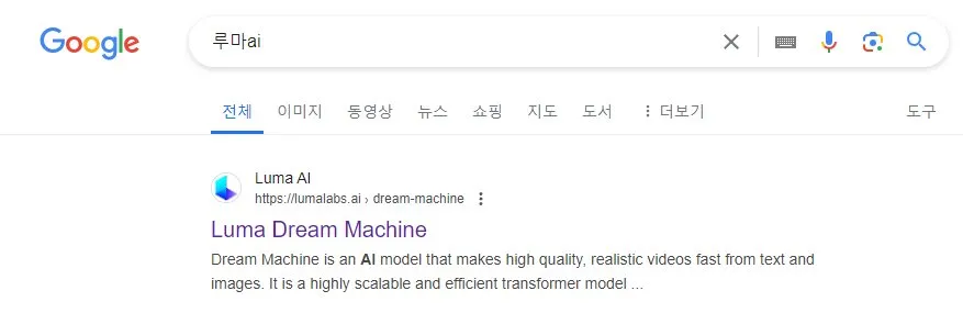 구글-검색을-통해-Luma-AI-Machine-검색-화면