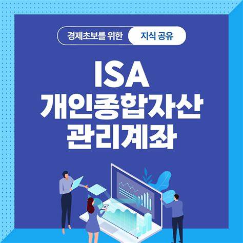 isa계좌안내서