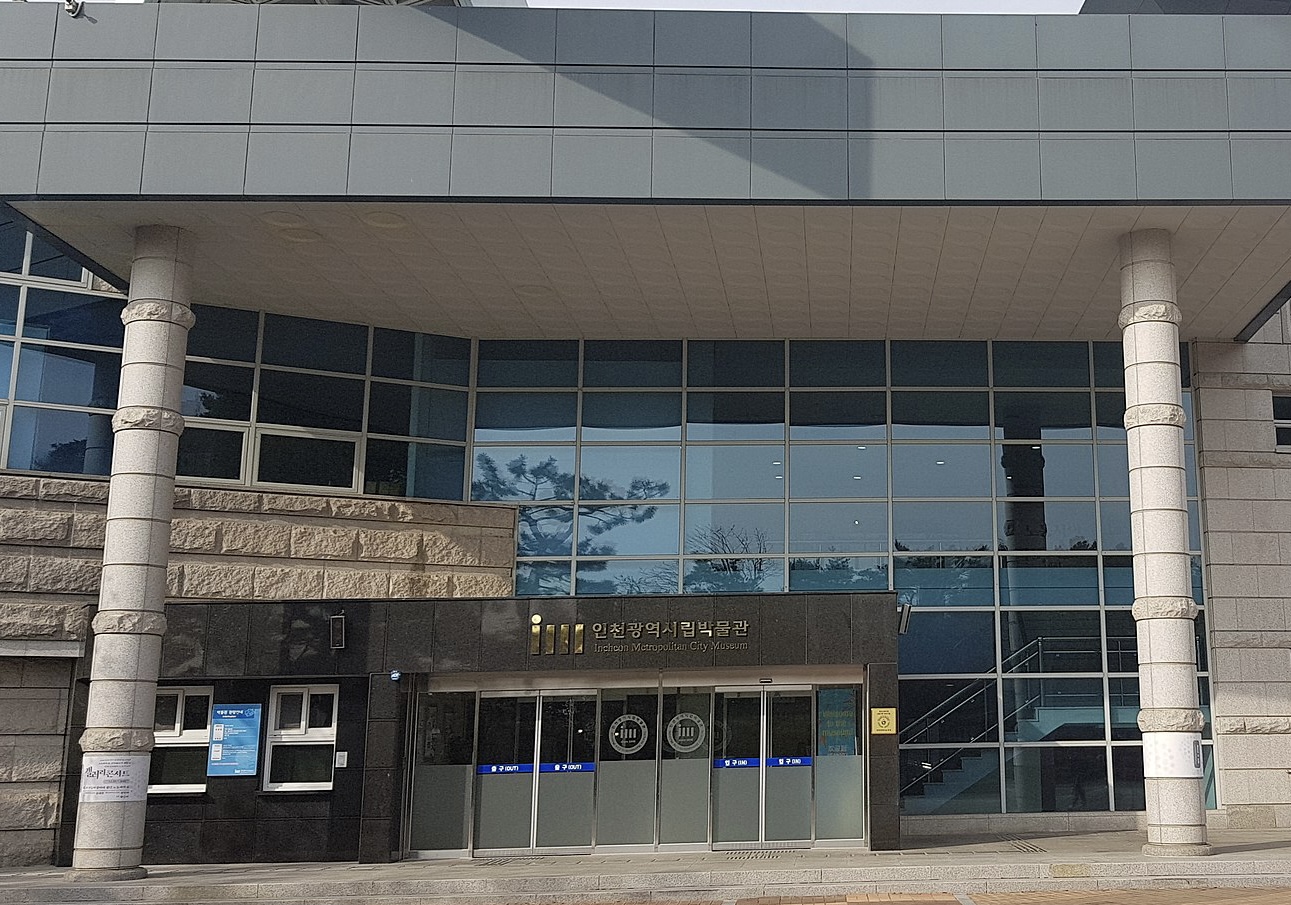 인천 시립박물관