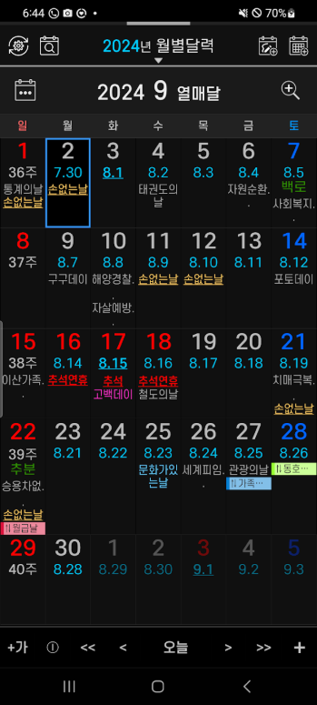 음력 달력, 손 없는날, 양력, 음력, 윤달, 년간, 월간, 일일 달력 제공