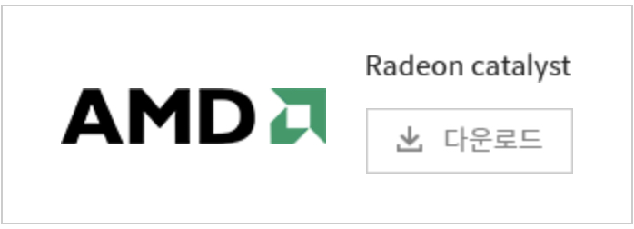 AMD드라이버 다운로드