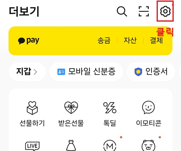 우측 상단 톱니바퀴 모양 클릭함