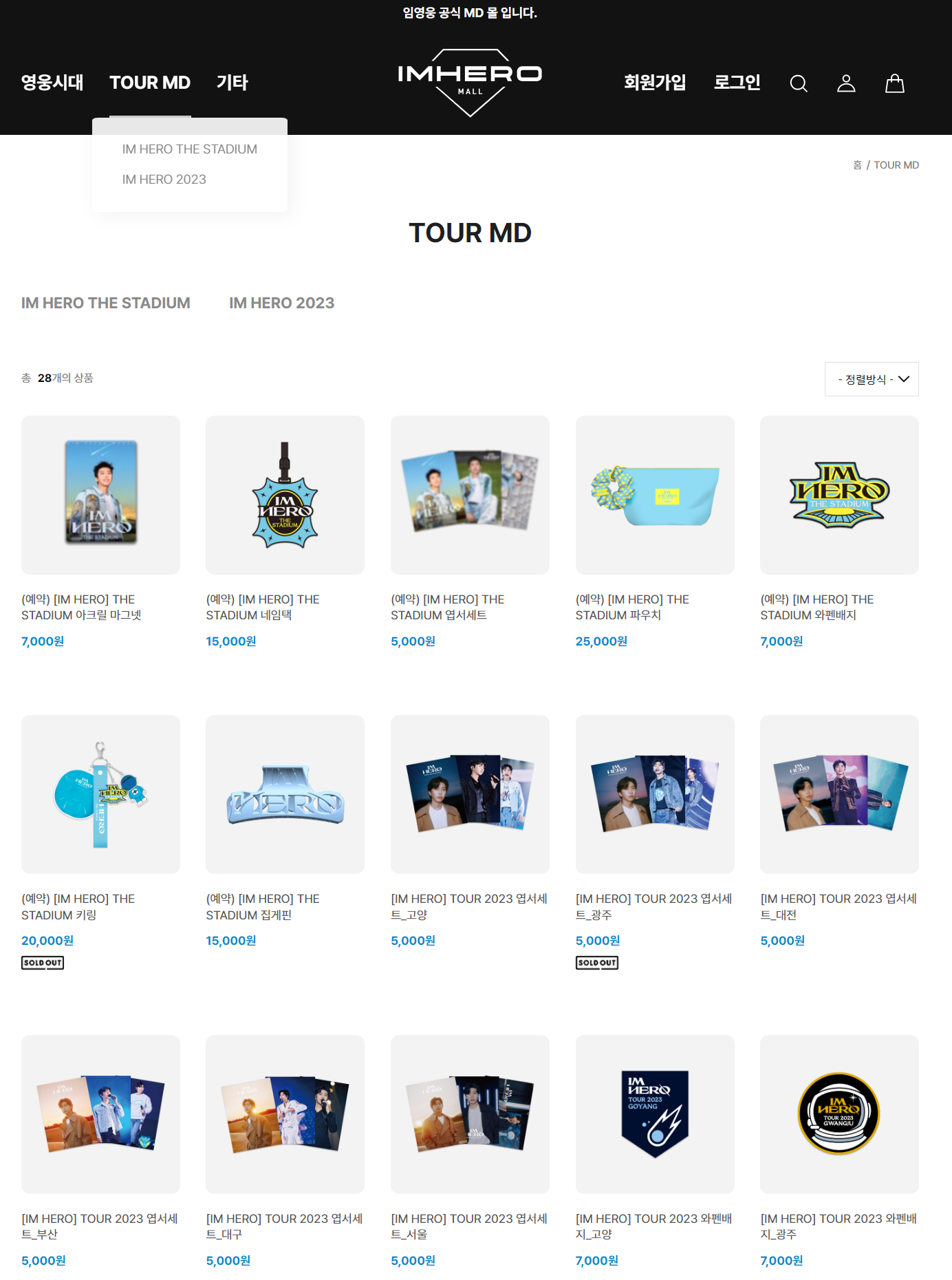 임영웅 응원봉 가격과 공식 MD 몰 굿즈 쇼핑몰 '아임히어로몰' 오픈 및 콘서트 일정과 신곡 온기 발표