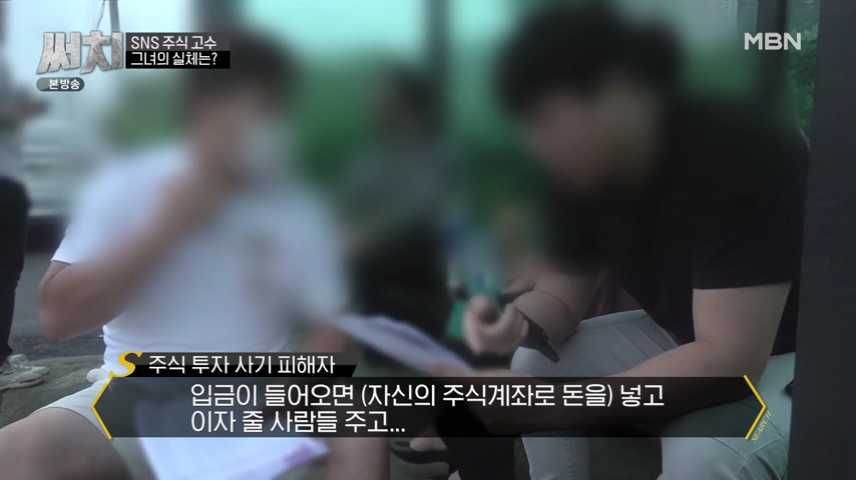 써치-SNS-주식-고수-피해자