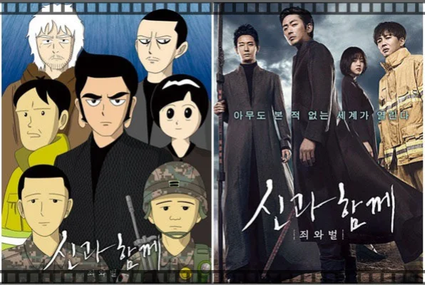 원작 웹툰의 매력과 감동을 영화 "신과 함께"