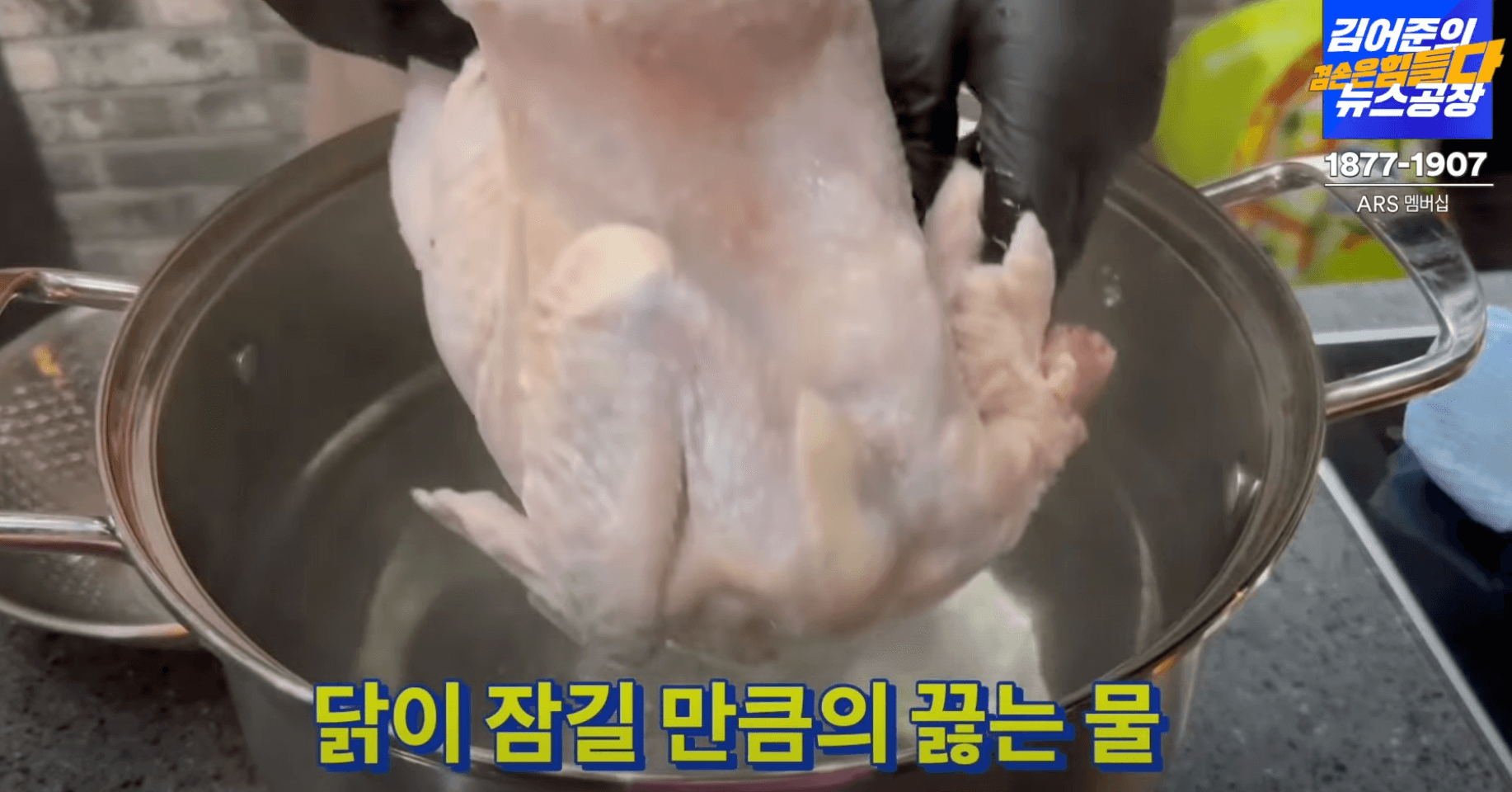 닭-끓는-물에-넣기