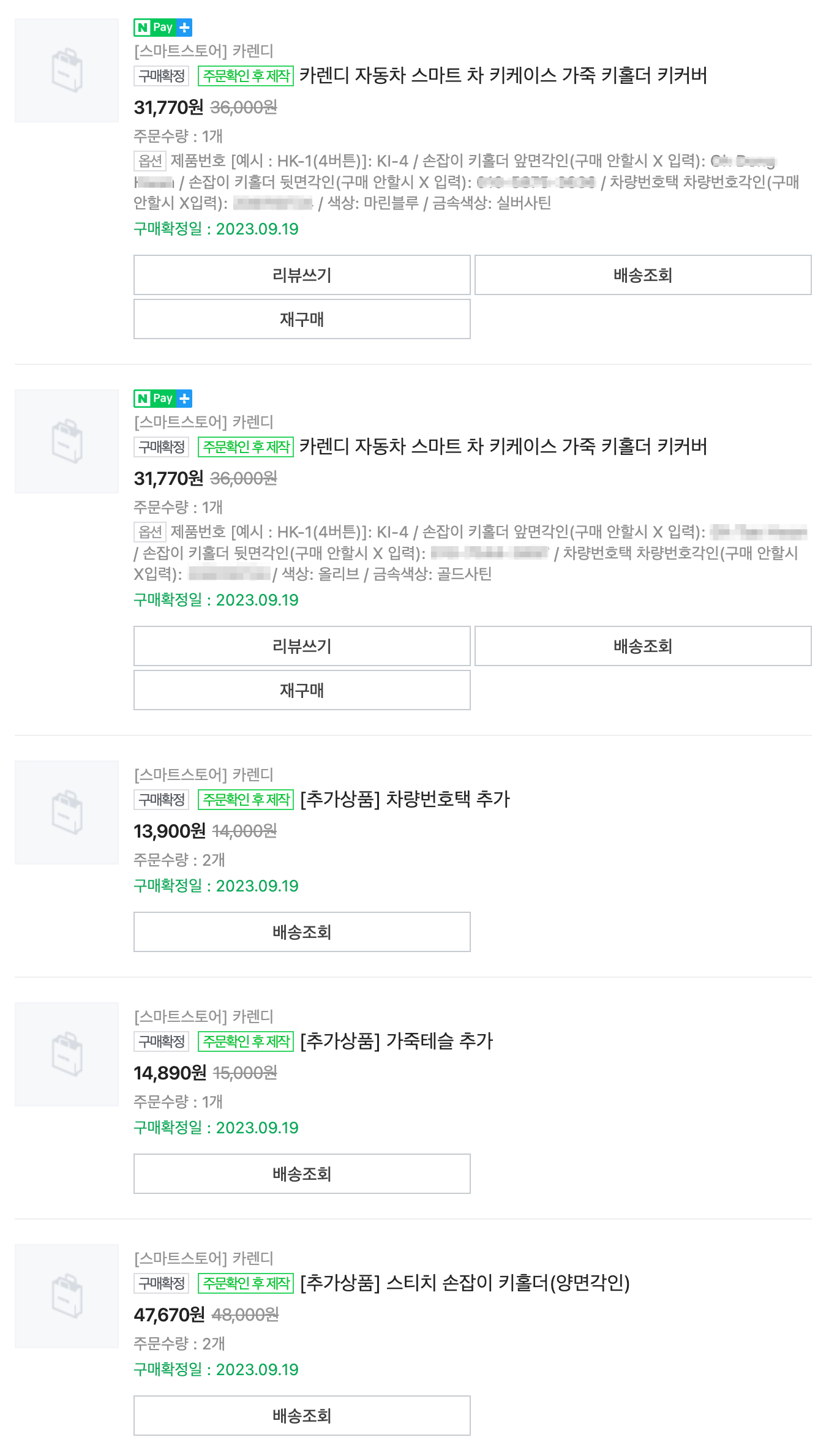 카렌디 차 키케이스 구매 내역