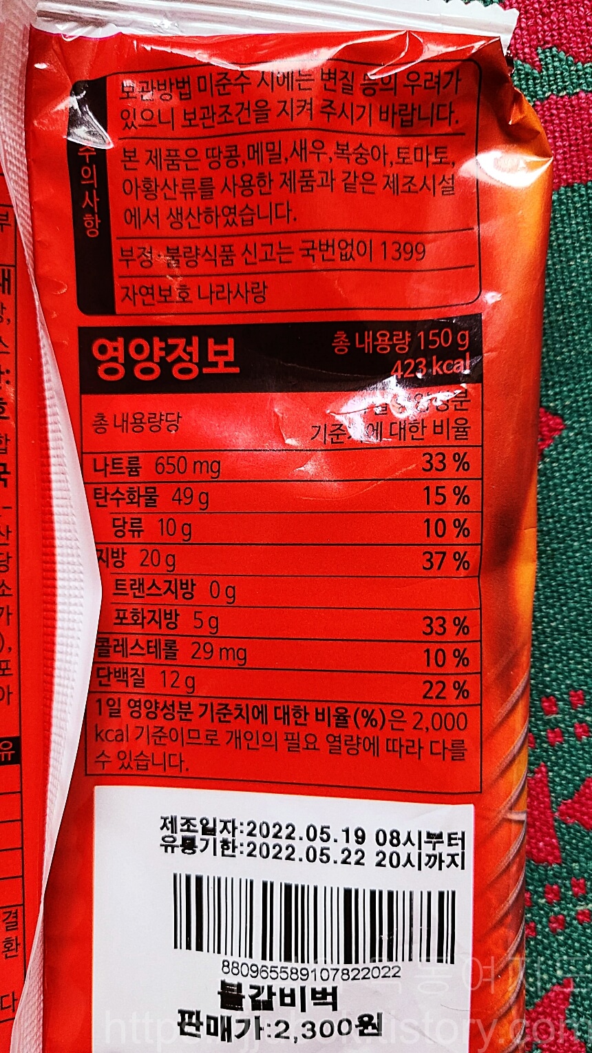 불갈비벅-불벅-영양정보