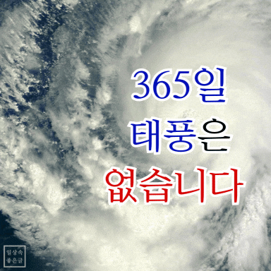 거대한 태풍의 눈을 중심으로 희망을 상징하는 문구가 적힌 이미지