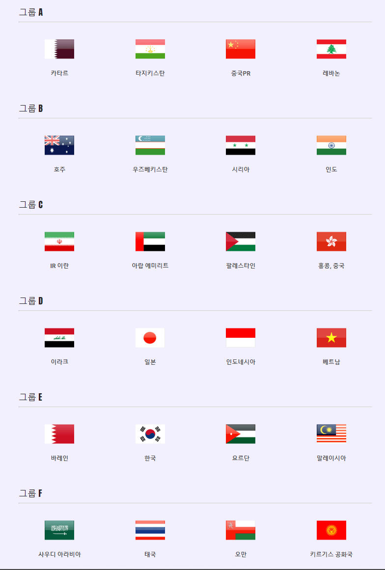 아시안컵-경기일정