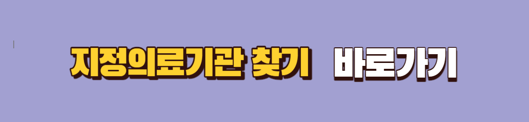 독감 예방 접종