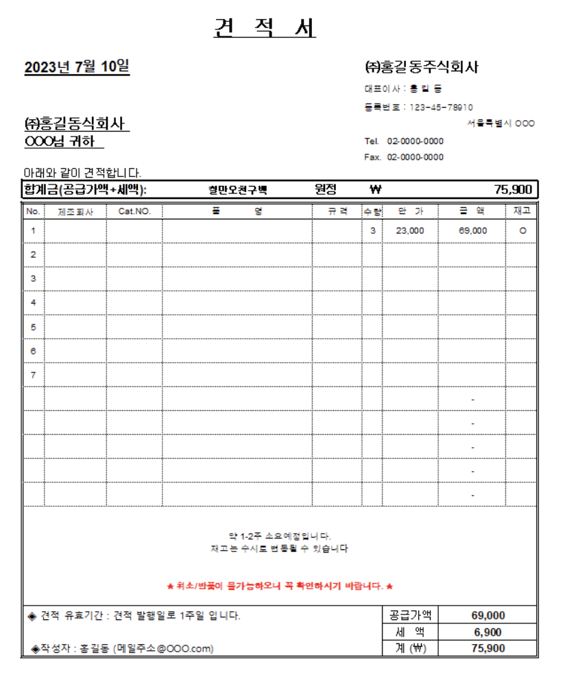 견적서 양식 무료 다운로드