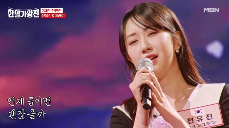 [한일 가왕전] 다시 보기 정보