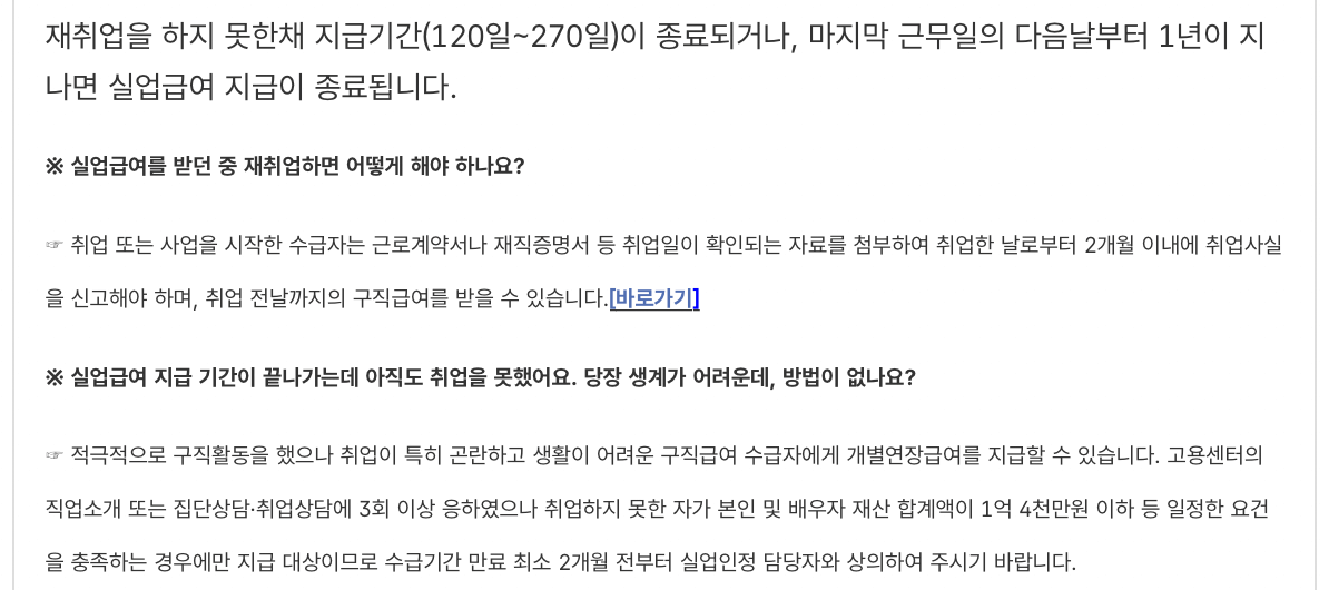 고용보험-실업급여-신청방법-지급종료