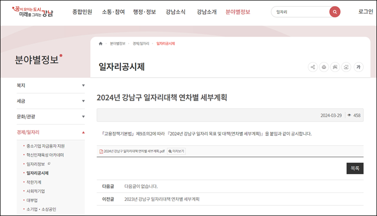 강남구청-홈페이지