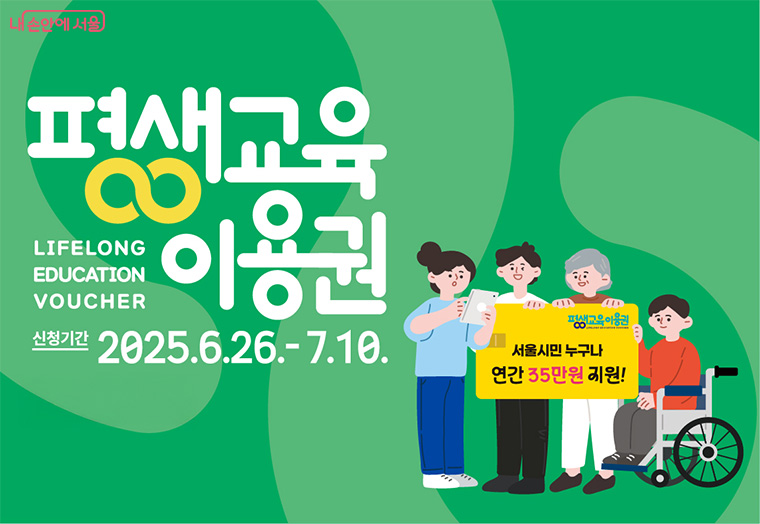 평생교육이용권