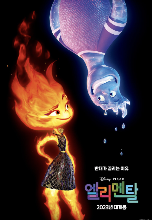 영화 엘리멘탈 포스터