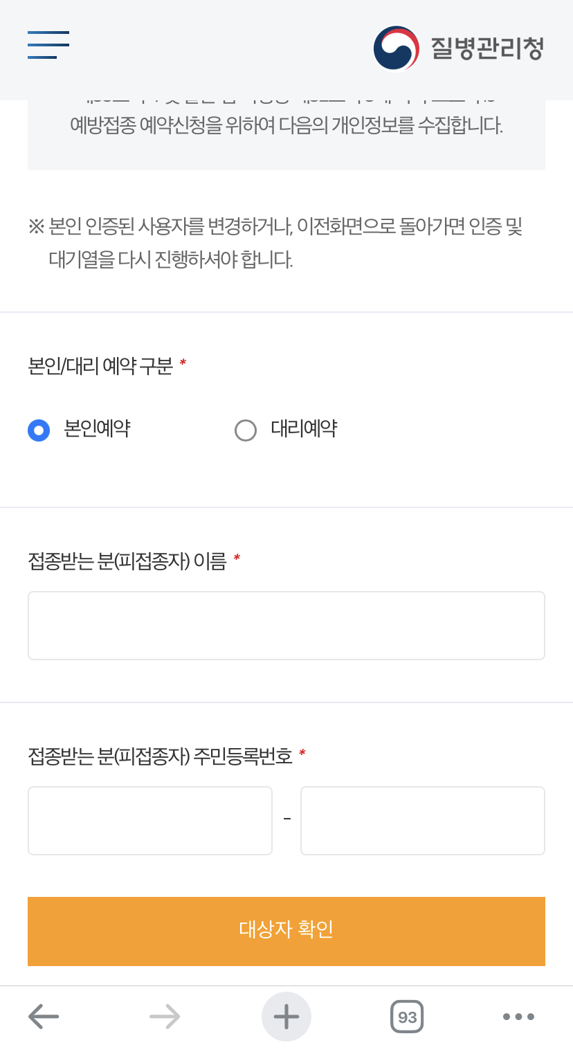 코로나19예방접종 사전예약사이트