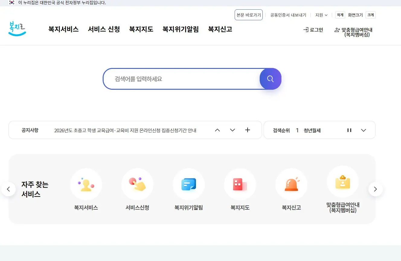 복지로 홈화면 기초연금 신청 메뉴 2026