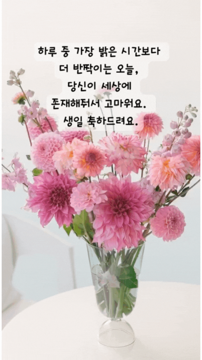 움직이는 생일 축하 메세지 문구 이미지 모음