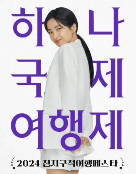 하나국제여행제