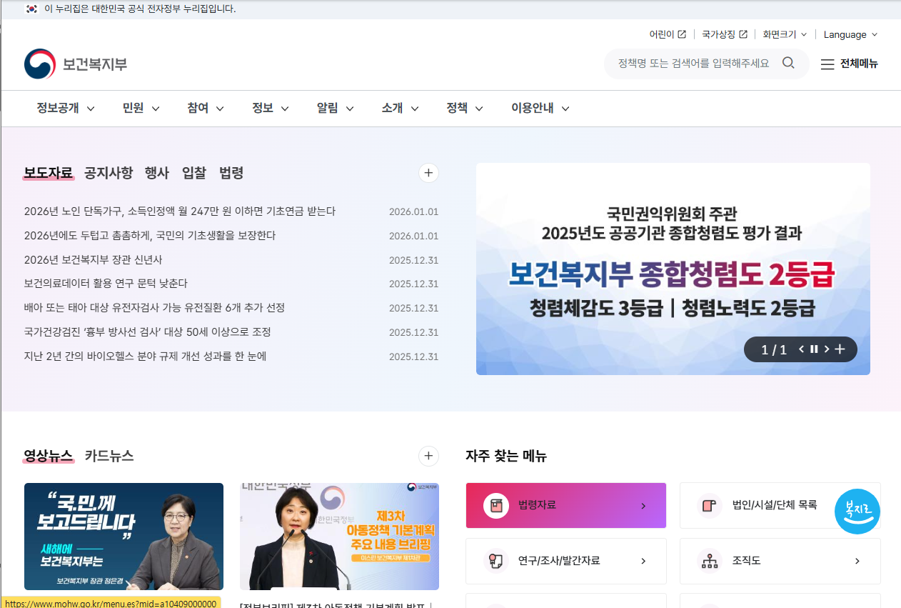 보건복지부 홈페이지 이미지