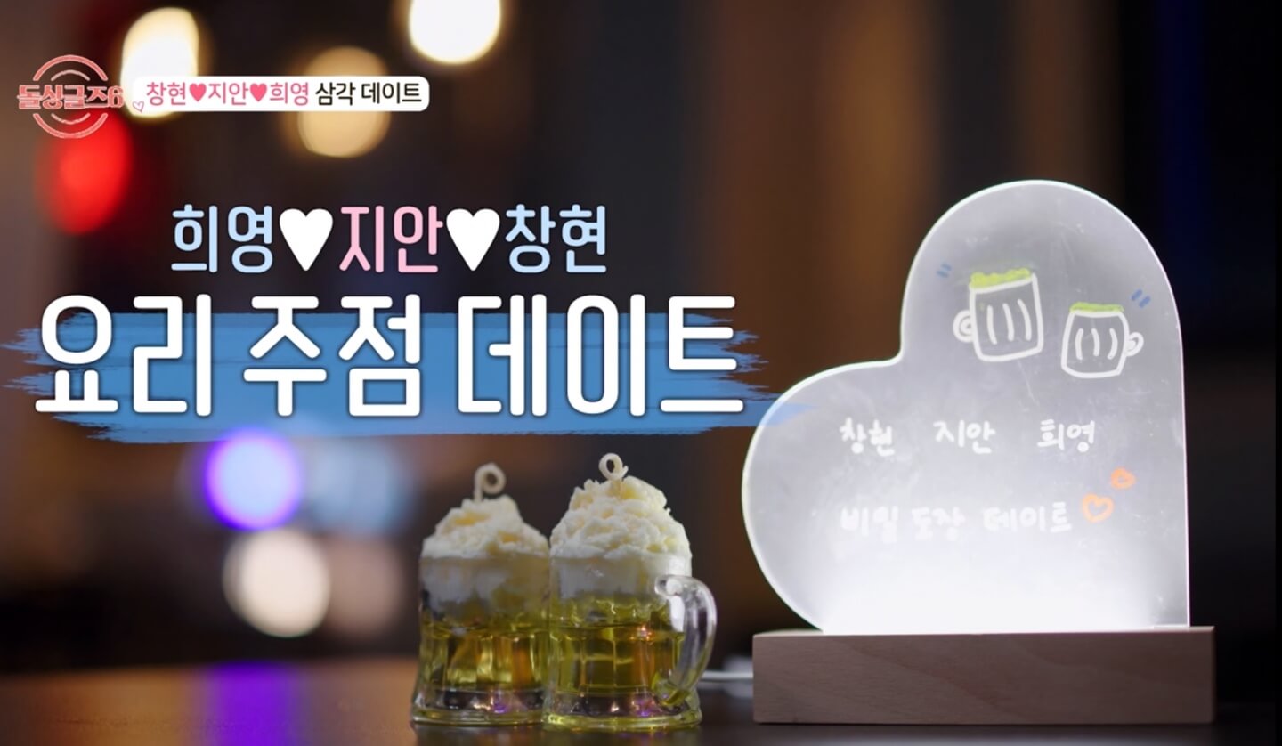 돌싱글즈6 출연진 정보&amp;#44; 현커 확인하기 