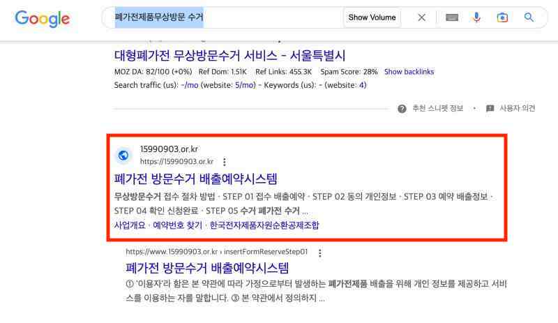 폐가전제품 무상 방문 수거 신청 홈페이지 가는 경로