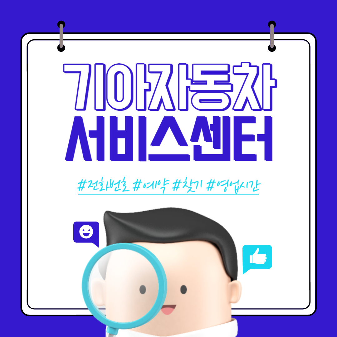 기아자동차 서비스센터 예약