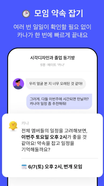 모임약속잡기