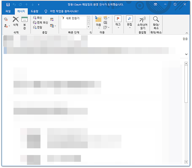 아웃룩으로 백업된 파일 열기