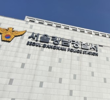 경찰서