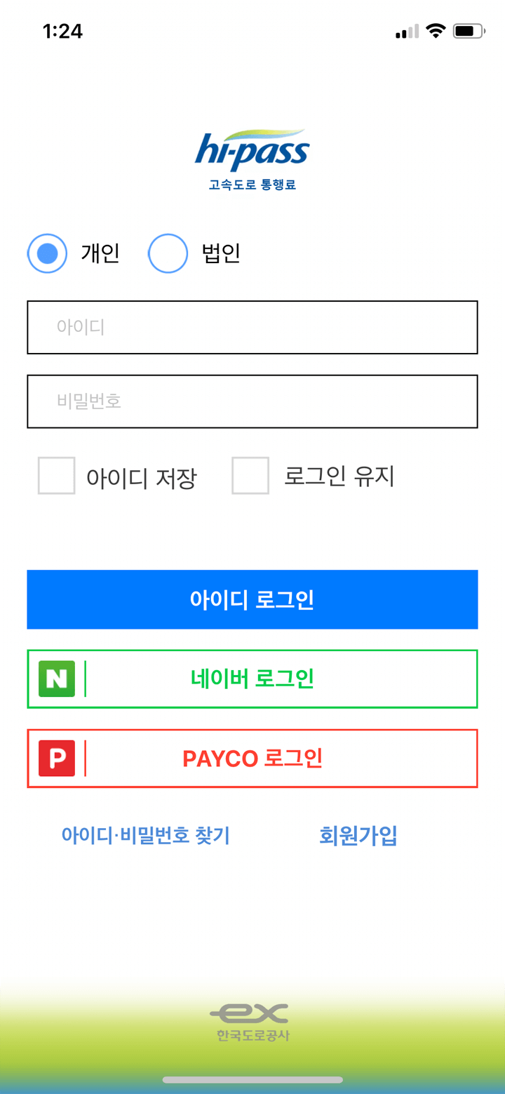 하이패스_미납요금_모바일_결제방법