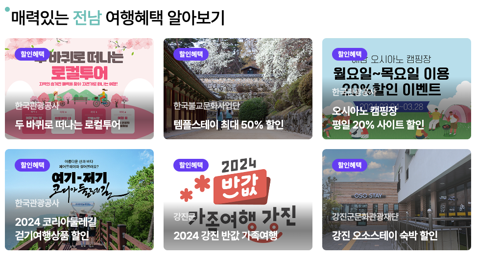 여행가는 달 혜택 숙박 교통 여행상품 할인 2024