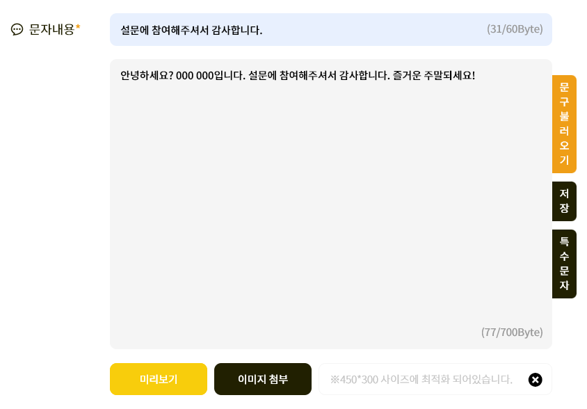 설문 기프티콘 이용 방법
3