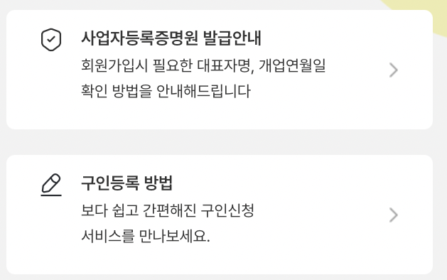 고용24-구인