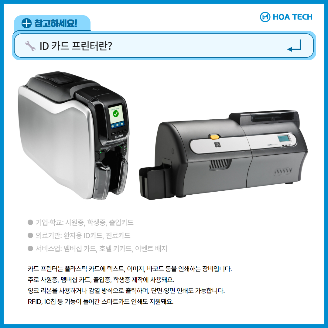 산업용프린터, 데스크탑프린터, 카드프린터, 소호프린터, 모바일프린터, 프린터추천, 프린터활용, 물류프린터, 리테일프린터, 의료프린터, 전자부품프린터, 생산성향상, 업무효율성, 라벨프린터, 바코드프린터