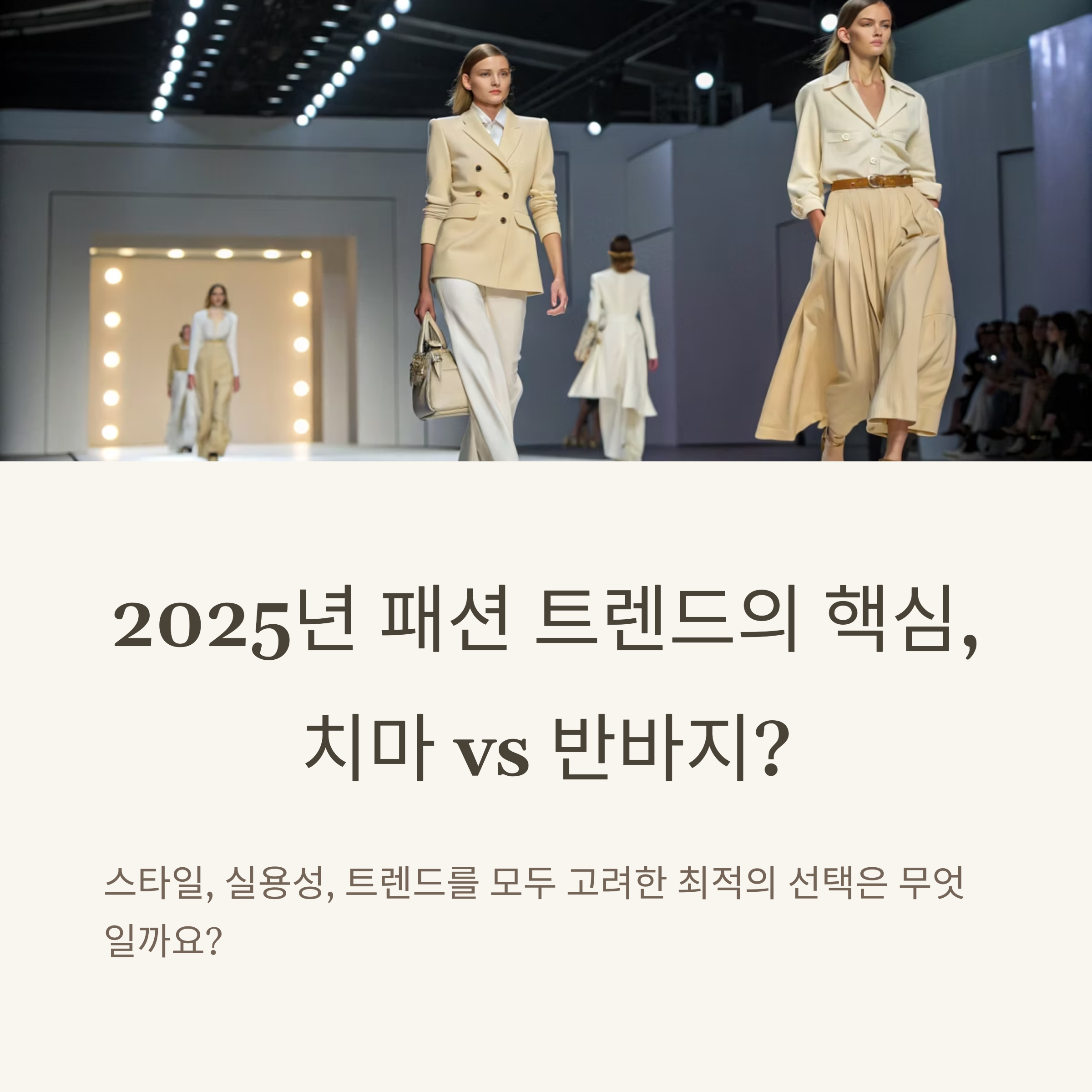 반바지보다 치마