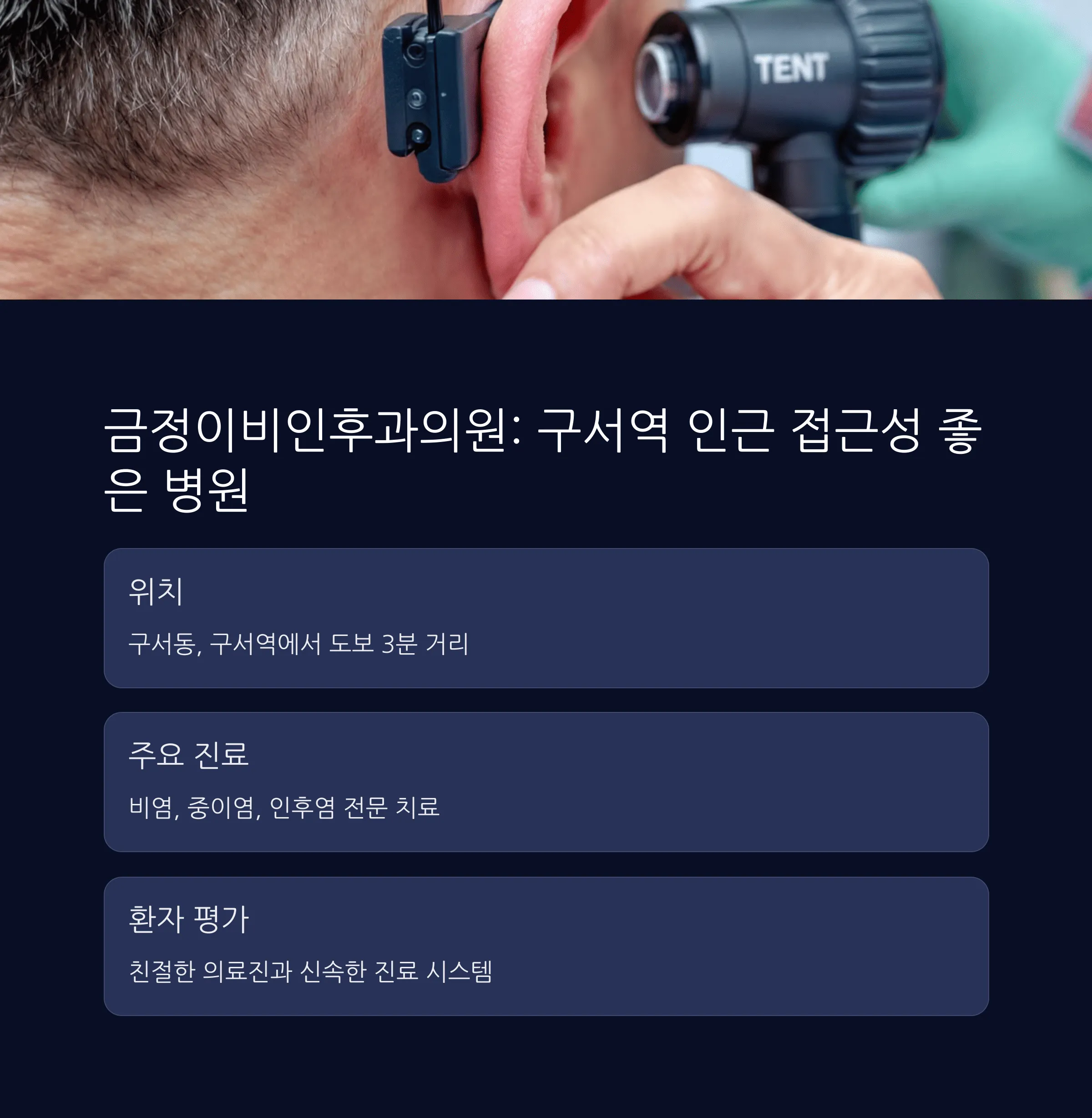 부산 금정구 이비인후과 추천