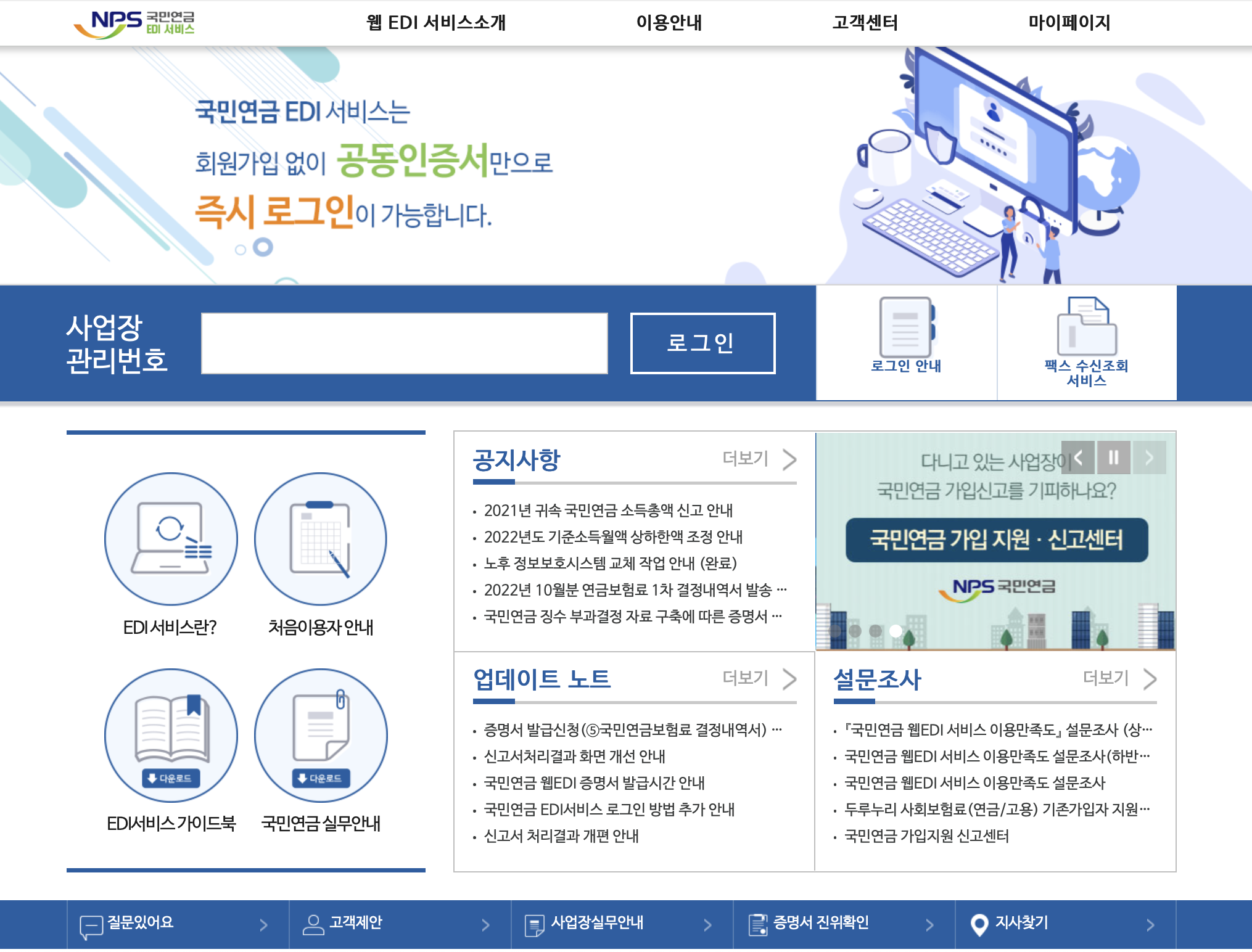 국민연금 EDI 서비스 (https://edi.nps.or.kr)