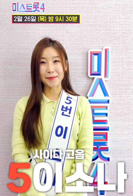 이소나