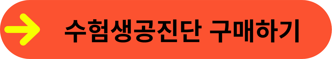 수험생 공진당 가격