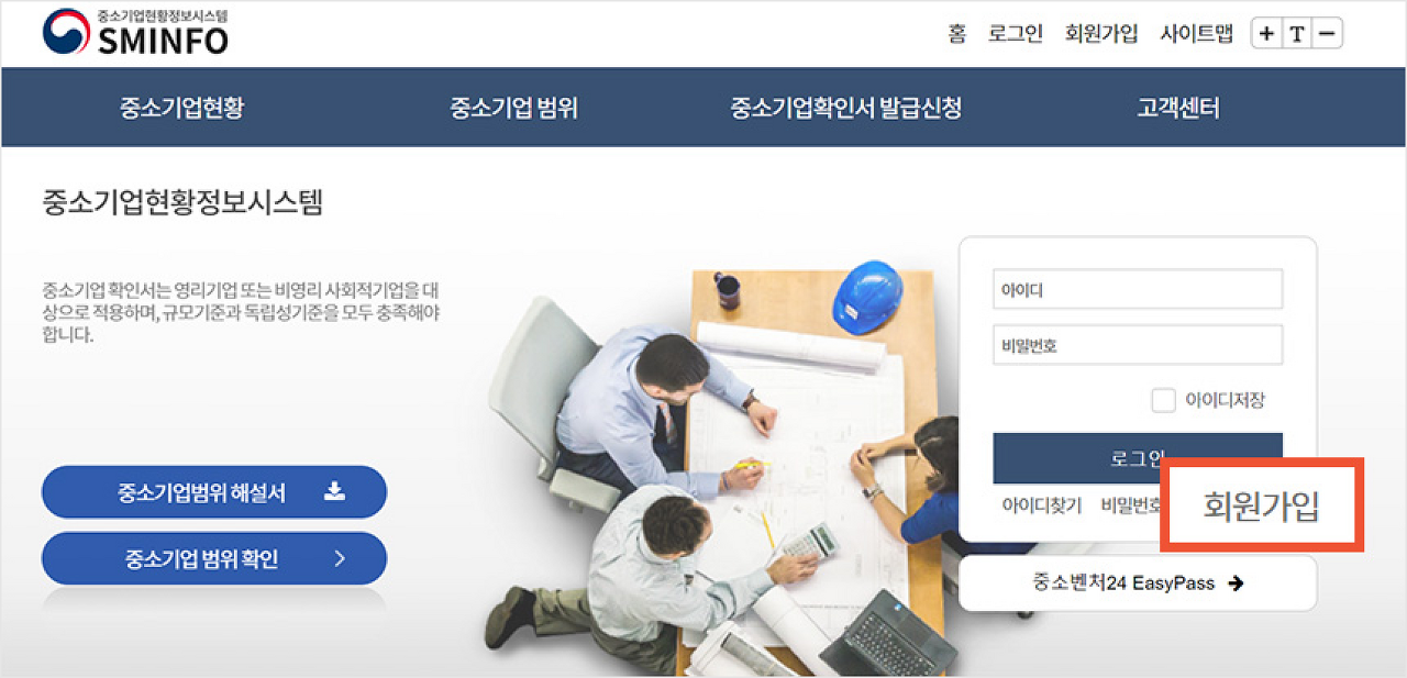 중소기업현황시스템 홈페이지