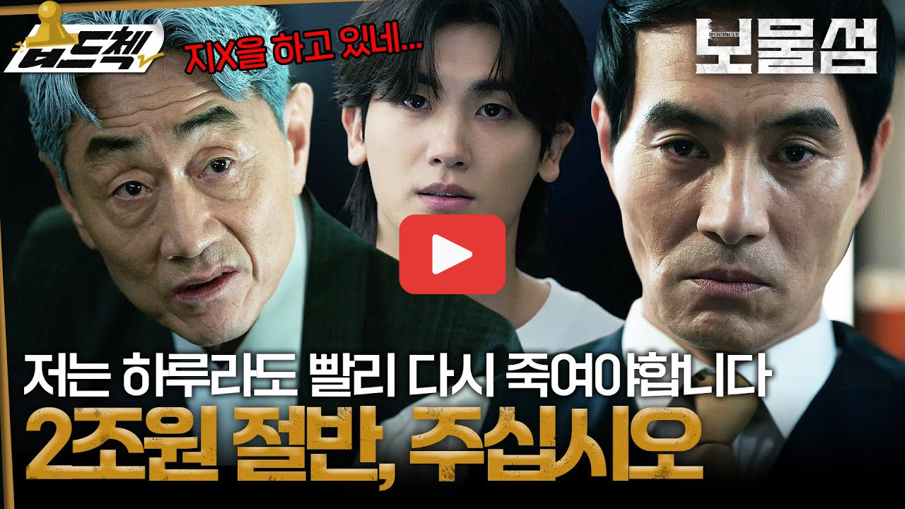 보물섬 6회 차덕희 남편 혼외자? 성현과 아녜스 수녀 교통사고 진실