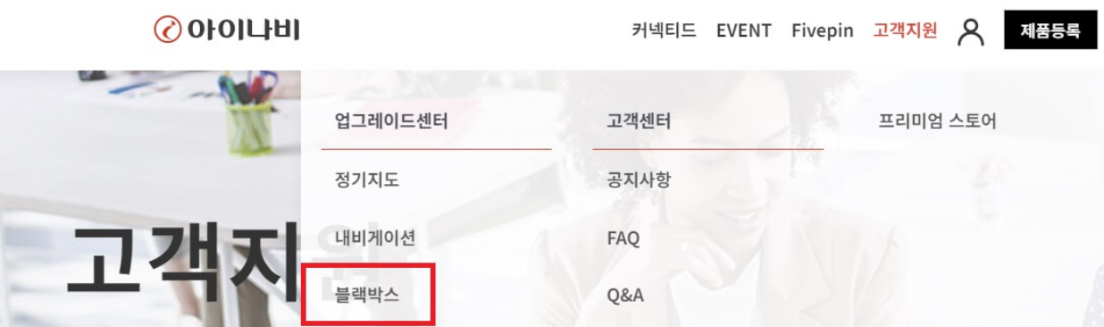 아이나비 블랙박스 뷰어 다운로드